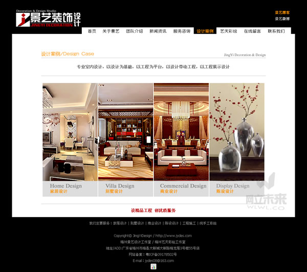 梅州景艺装饰设计网站建设