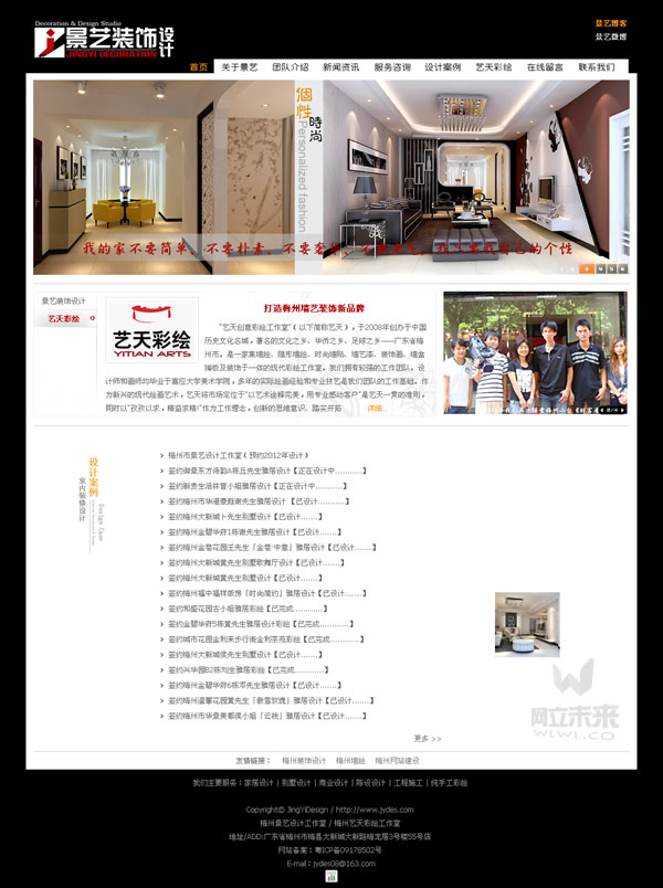 梅州景艺装饰设计网站建设